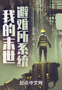 My Doomsday Shelter System