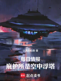 Daily Intelligence: the Shelter is a Floating Tower in the Sky