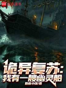 Weird Resurrection: I Have a Ghost Ship