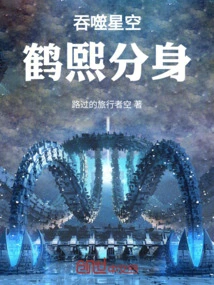 Devouring the Starry Sky, He Xi's Clone