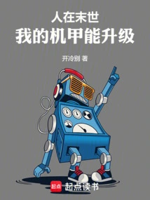 The End of the World, Mecha Evolution! Iron Titan!