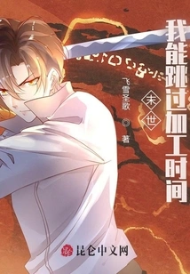 The End of the World: I Can Skip Processing Time