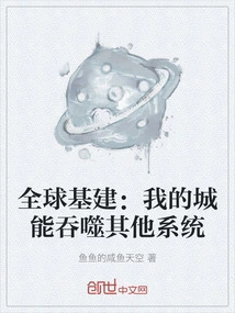 Global Infrastructure: My City Can Eat Other Systems