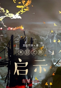 Revelation of the Road to Doom