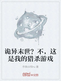 Weird Apocalypse? No, This is My Hunting Game