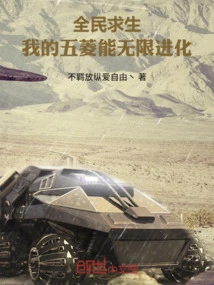 National Survival: My Wuling Can Evolve Infinitely!