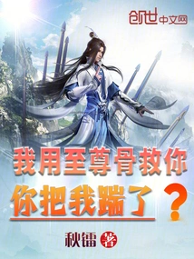 I Used the Supreme Bone to Save You, but You Kicked Me?