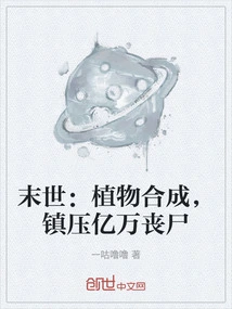 The End of the World: Plant Synthesis to Suppress Billions of Zombies