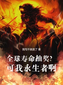 Global Longevity Lottery? but I, the Eternal One!