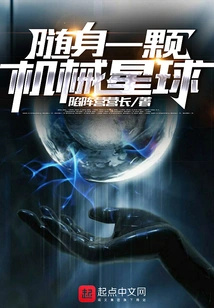 Carry a Mechanical Planet with You