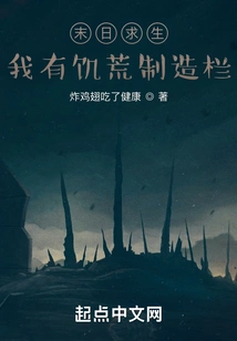 Doomsday Survival: I Have a Famine Creation Column