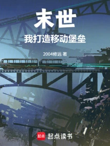 The End of the World: I Build a Mobile Fortress