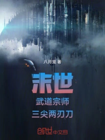 The End of the World: Martial Arts Master, Three-pointed Two-edged Sword