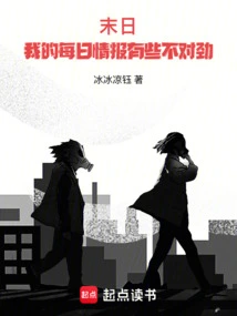 Doomsday: Something's Wrong with My Daily Feed