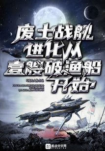 Wasteland Battleship: Evolution Begins with a Broken Fishing Boat