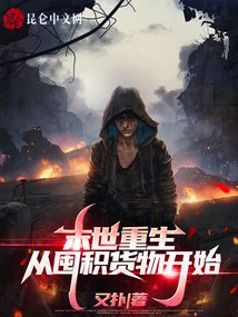 Rebirth in the Apocalypse Starts with Hoarding Goods