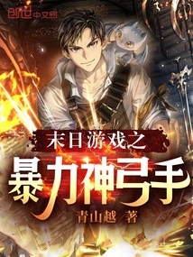 Doomsday Game: Violent God Archer