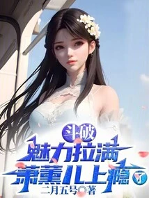 Doupo: Full of Charm, Xiao Xun'er is Addicted!