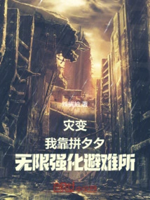 Doomsday Refuge, I Have the Power to Strengthen it Infinitely