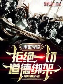 The End of the World is Coming, Reject All Moral Kidnappings