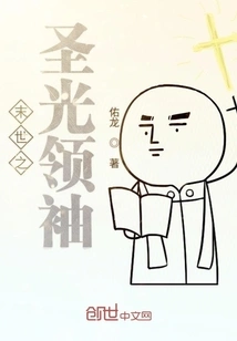 Leader of the Holy Light in the End of the World