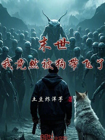 The End of the World: I Was Actually Carried Away by a Dog