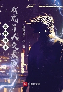 The End is Coming, I Have Become the Strongest Human Being