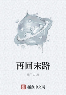 Back to the End Again