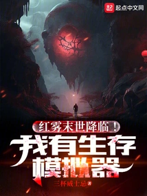 The Red Mist Apocalypse is Coming! I Have Survival Simulator