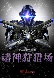 Hunting Ground of the Gods