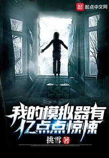 My Simulator Has Hundreds of Millions of Bits of Horror