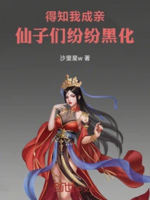 When They Found Out That I Was Getting Married, the Fairies Turned Black One after Another