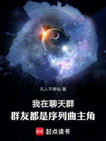 I'm in a Chat Group, and the Group Members Are All the Protagonists of the Series