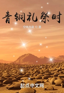 During the Bronze Ceremony