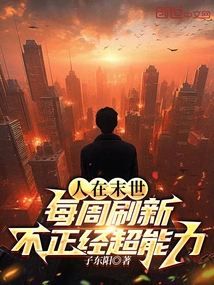 People Are in the Last Days, and Their Unorthodox Superpowers Are Refreshed Every Week