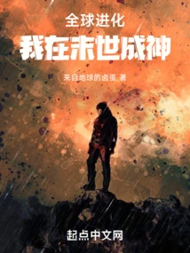 Global Evolution: I Will Become a God in the Last Days