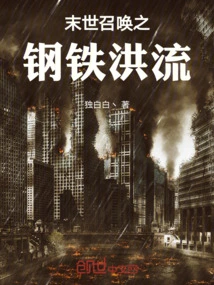 Doomsday Call: Iron Torrent