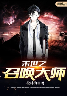 Summoning Master of the Doomsday