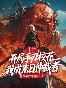 The End of the World: I Kill the School Beauty at the Beginning, and I Become the Arbiter of the End of the World