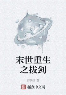 Drawing the Sword of Rebirth in the End of the World