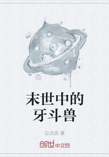 Tooth Fighting Beast in the Apocalypse