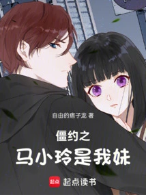 Ma Xiaoling is My Younger Sister