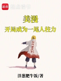 American Manga: Start as a Jinchūriki