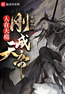 A Man Has Just Become the Emperor of Heaven in Heaven