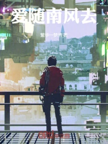 Love Goes with the South Wind