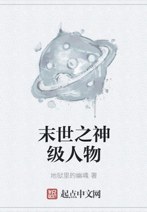 God-level Figure of the End of the World