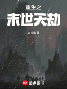 Rebirth of the Doomsday Catastrophe