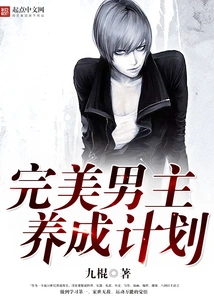 Perfect Male Protagonist Development Plan