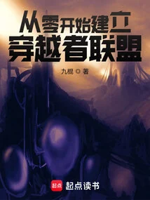 Build the Traveler Alliance from Scratch