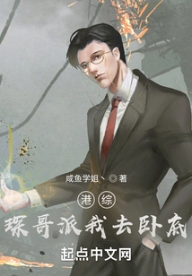 Hong Kong Tv Station, Brother Chen Sent Me to Be an Undercover Agent